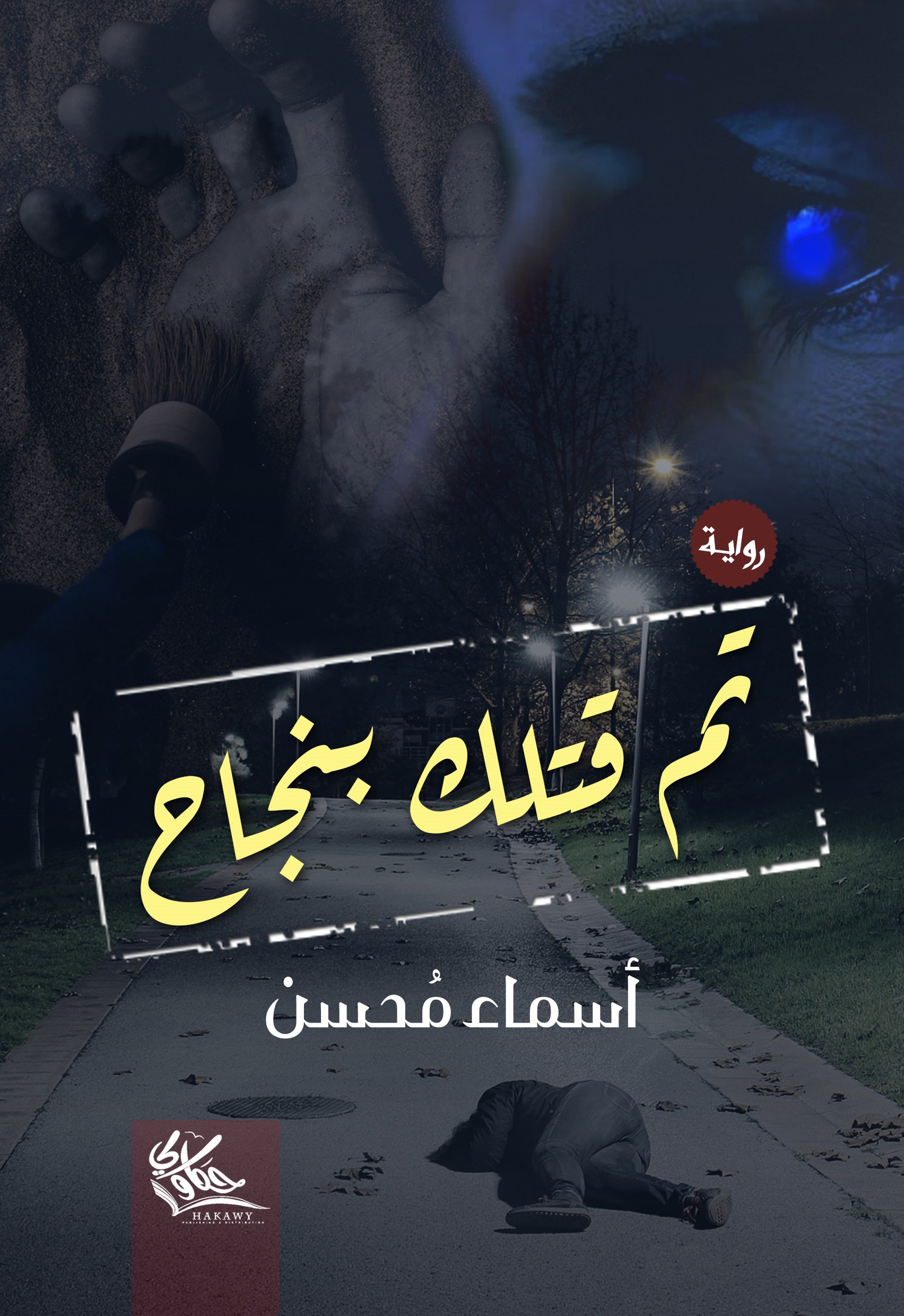 اسم المكان