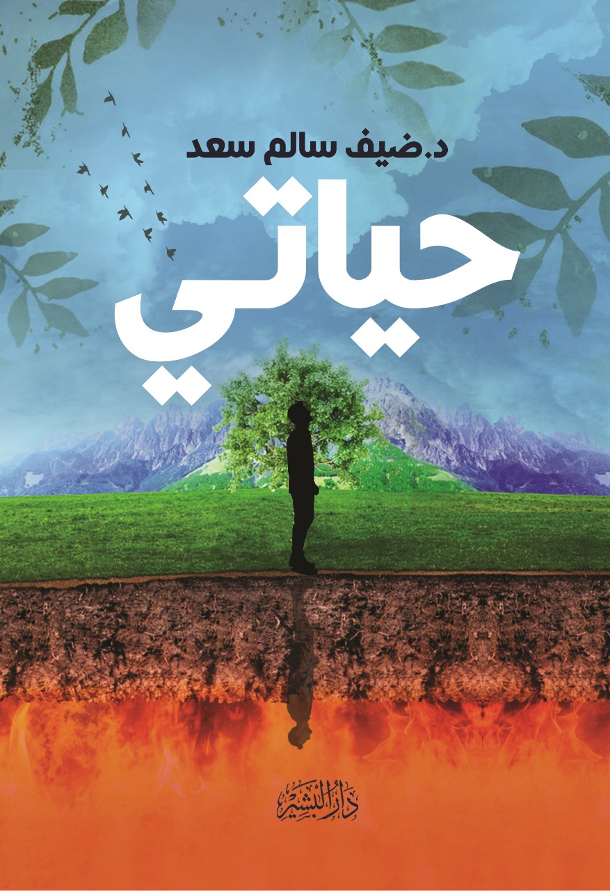 حياتي