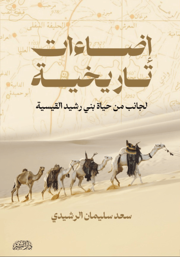 اضاءات تاريخية