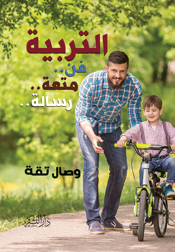 التربية