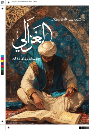 الغزالي_طباعة-نهائي-Final-M&B
