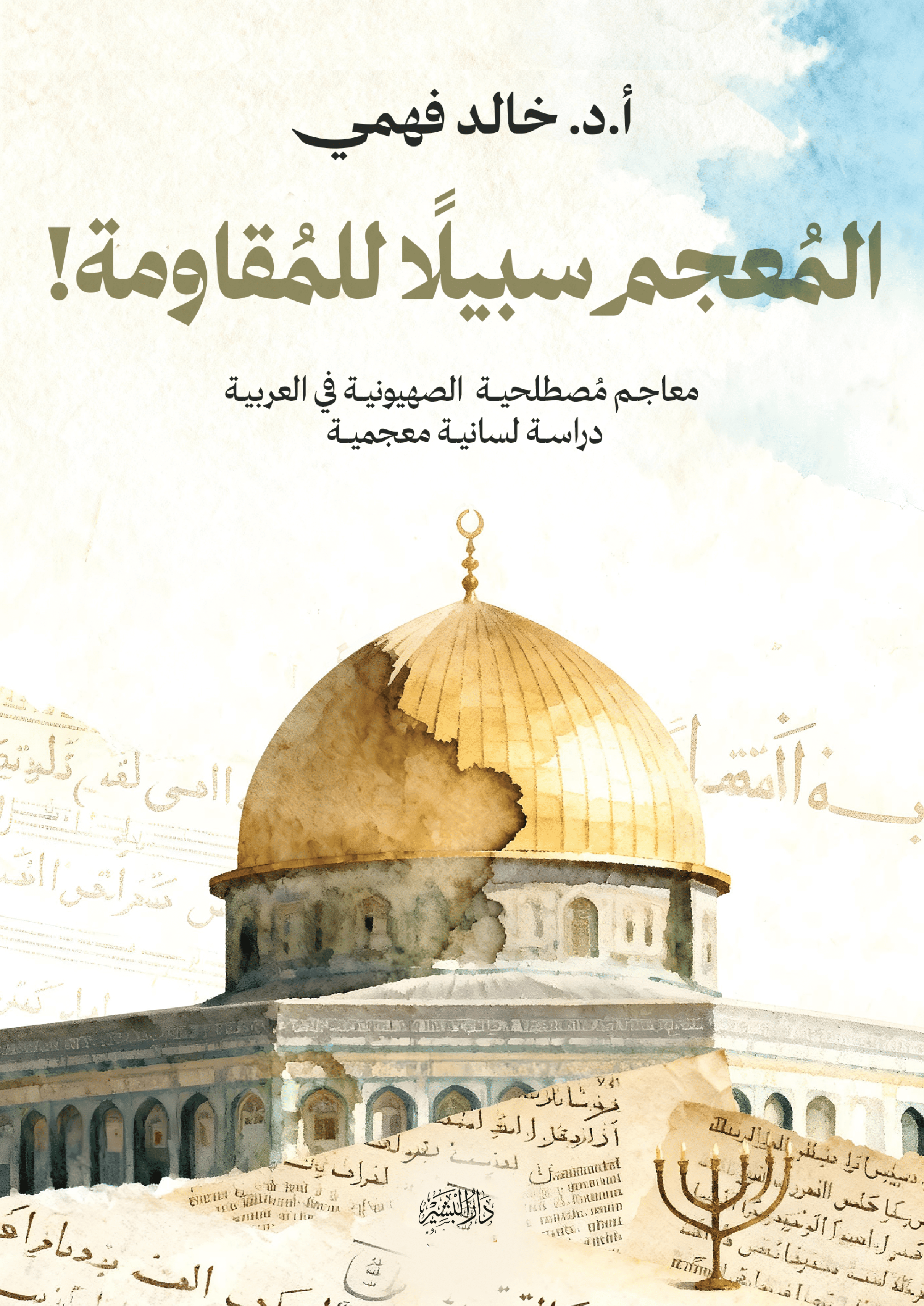 اسم المكان