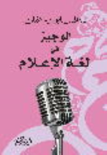 الوجيز معاينة