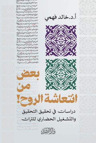 انتعاشة-الروح-طباعة