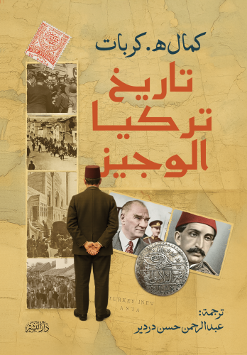 تاريخ-تركيا-الوجيز-طباعة