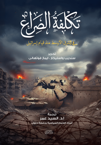تكلقة-الصراع01