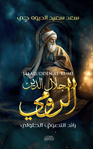 جلال-الدين-الرومي