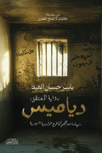 دياميس-طباعة-الشروق