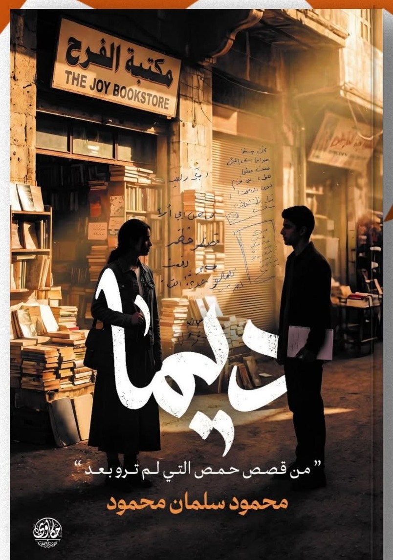ديما