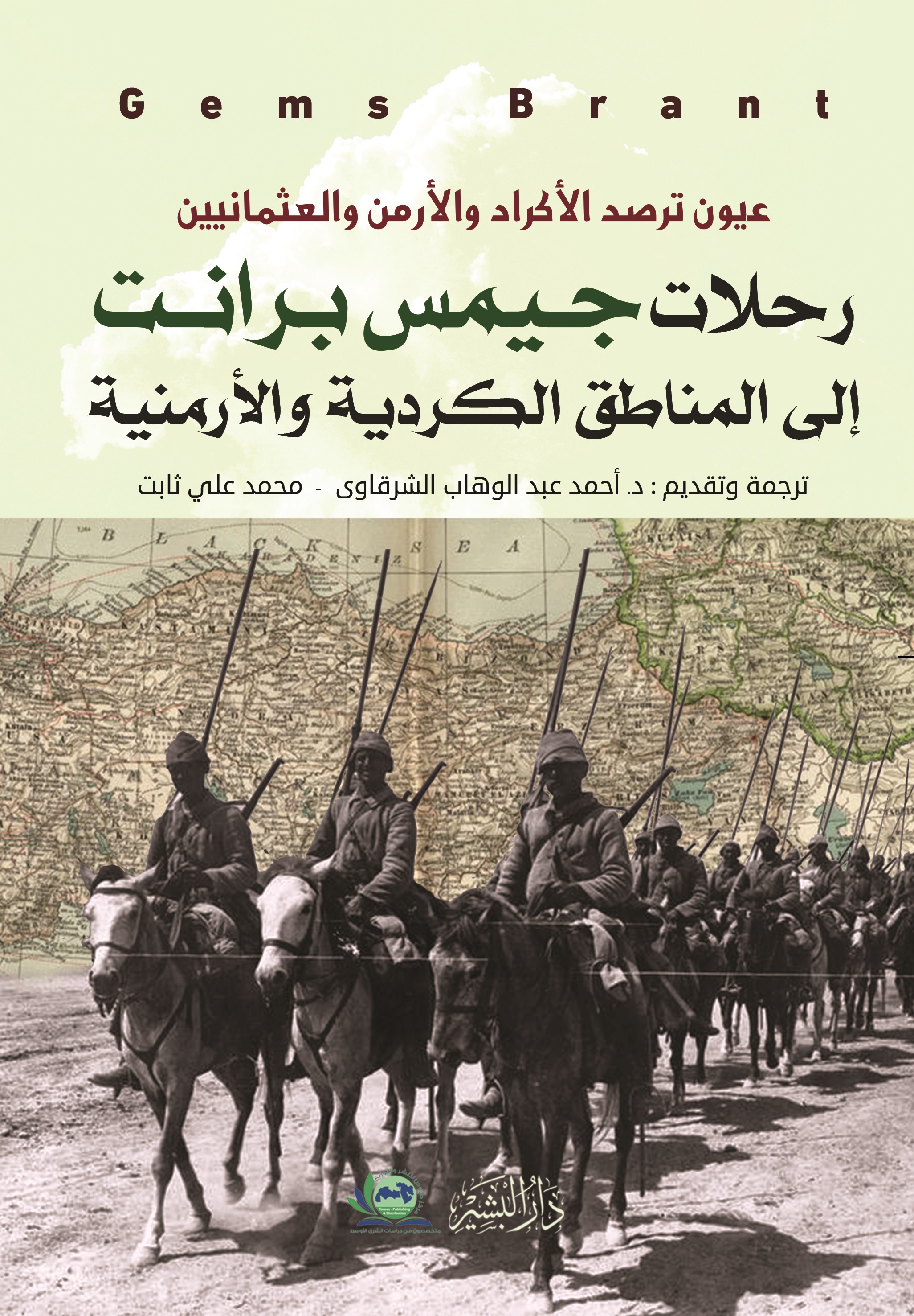 رحلات جيمس برانت