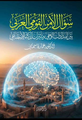 سؤال-الامن
