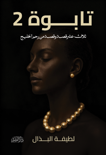 غلاف-تابوة-2