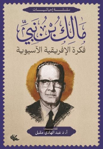 فكرة الافريقية الاسيوية01