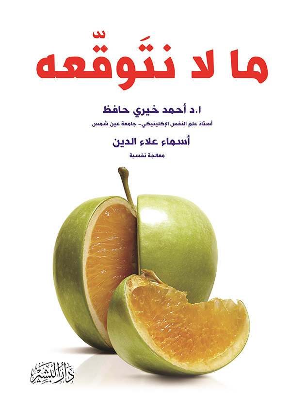 ما-لانتوقعه