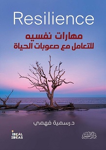 مهارات نفسية معاينة