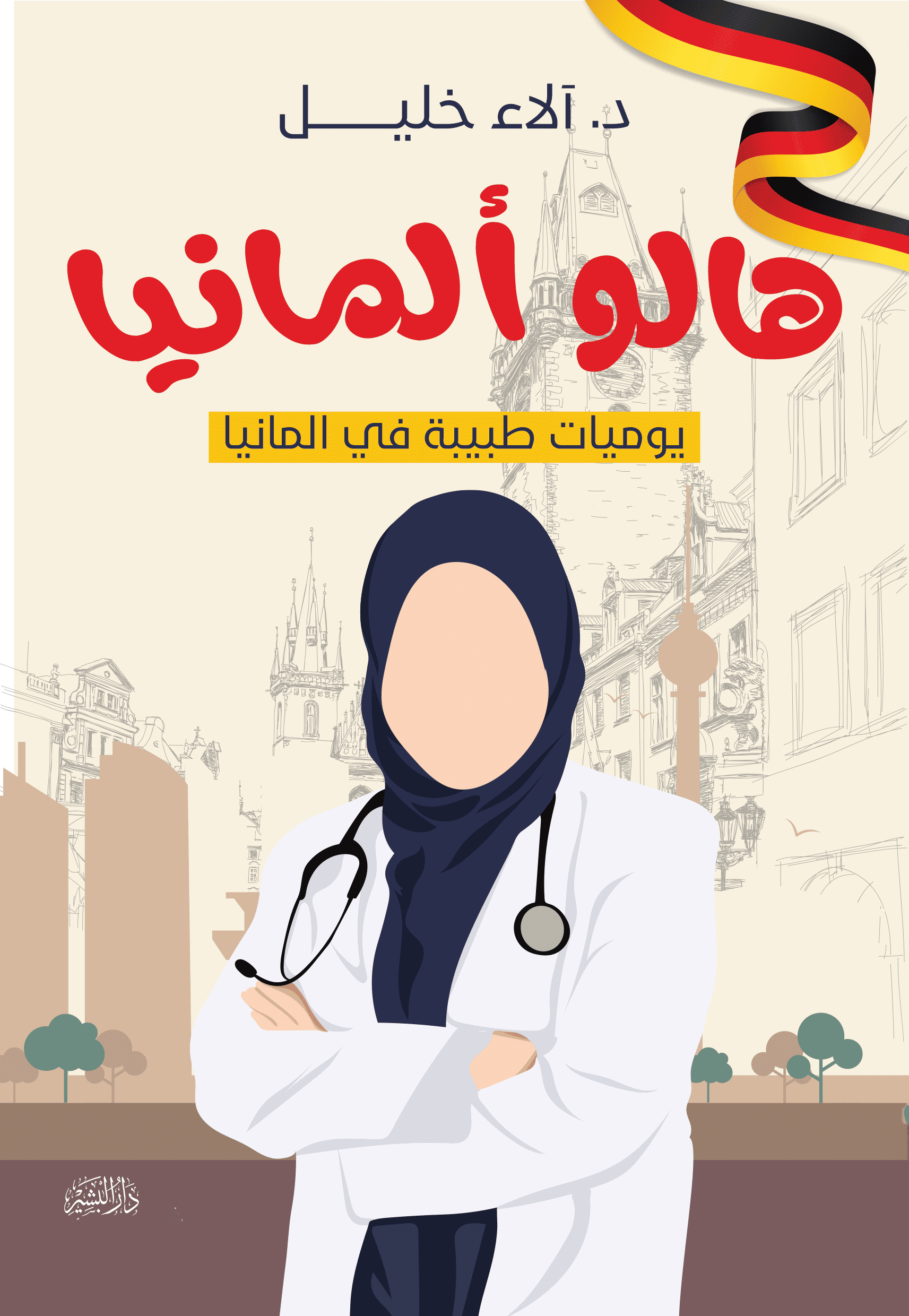 هالو-المانيا-copy-(1)