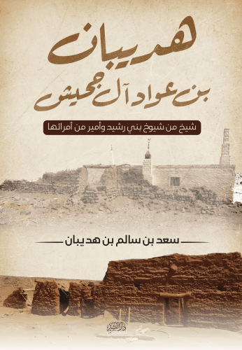 هديبان-آال-جحيش