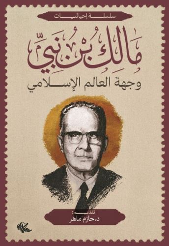 وجهة العالم الإسلامي