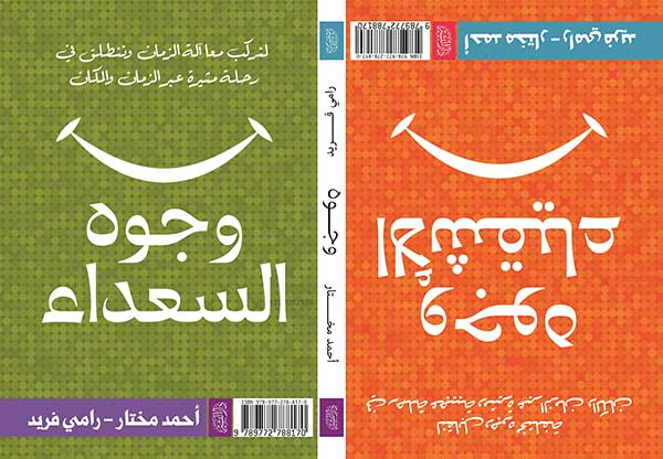 وجوه-السعداء-والاشقياء