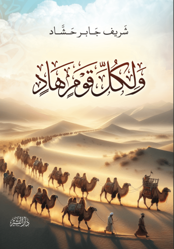 وَلِكُلِّ-قَوْمٍ-هَادٍ2-(2)